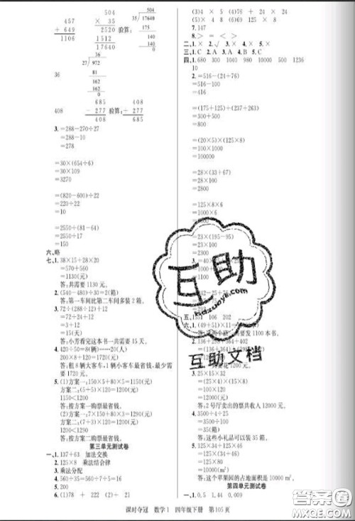 湖北科学技术出版社2020新版课时夺冠四年级数学下册人教版答案 湖北科学技术出版社2020新版课时夺冠四年级数学下册人教版答案