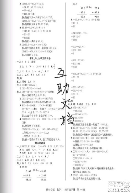 湖北科学技术出版社2020新版课时夺冠四年级数学下册人教版答案 湖北科学技术出版社2020新版课时夺冠四年级数学下册人教版答案