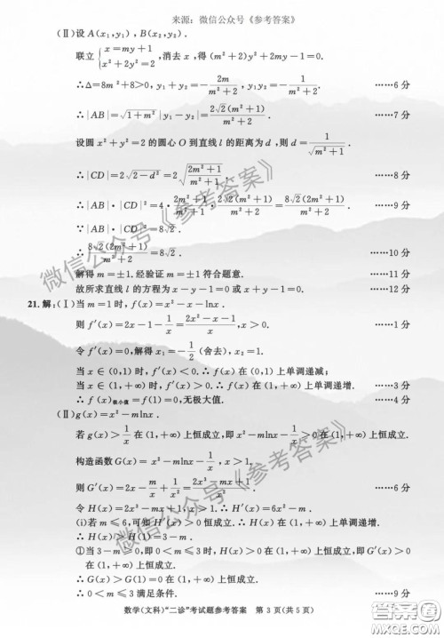 成都市2017级高中毕业班第二次诊断性检测文科数学答案