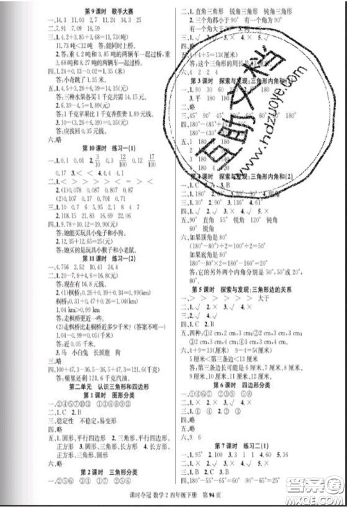 湖北科学技术出版社2020新版课时夺冠四年级数学下册北师版答案 湖北科学技术出版社2020新版课时夺冠四年级数学下册北师版答案