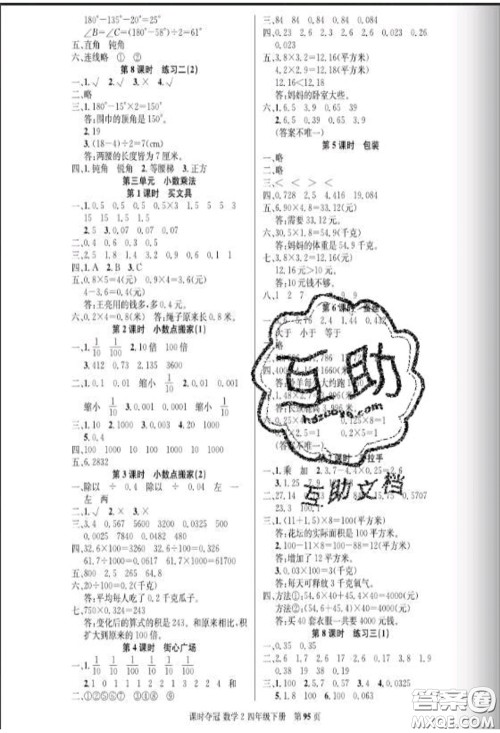 湖北科学技术出版社2020新版课时夺冠四年级数学下册北师版答案 湖北科学技术出版社2020新版课时夺冠四年级数学下册北师版答案