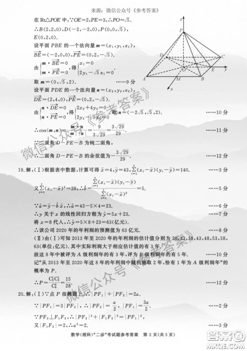 成都市2017级高中毕业班第二次诊断性检测理科数学答案 成都市2017级高中毕业班第二次诊断性检测理科数学答案