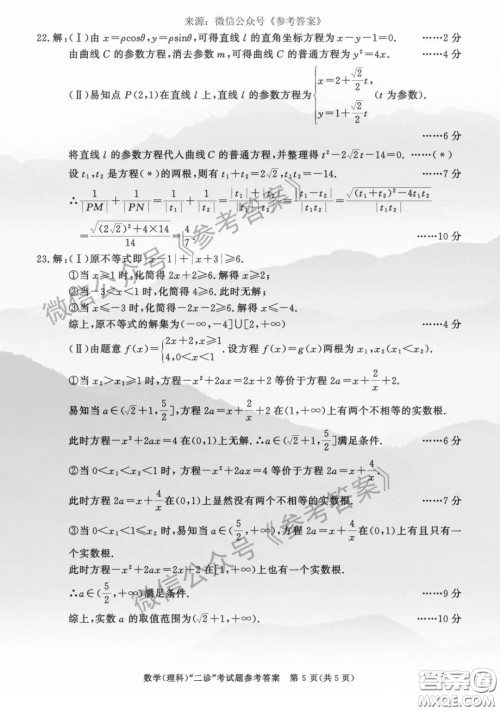 成都市2017级高中毕业班第二次诊断性检测理科数学答案 成都市2017级高中毕业班第二次诊断性检测理科数学答案