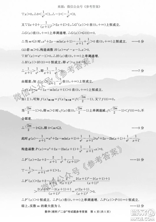 成都市2017级高中毕业班第二次诊断性检测理科数学答案 成都市2017级高中毕业班第二次诊断性检测理科数学答案