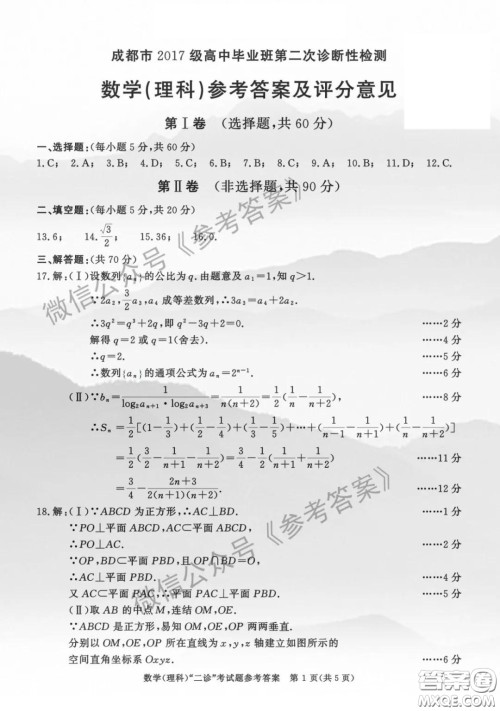 成都市2017级高中毕业班第二次诊断性检测理科数学答案