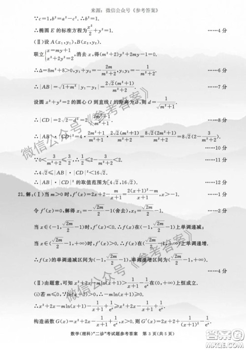 成都市2017级高中毕业班第二次诊断性检测理科数学答案 成都市2017级高中毕业班第二次诊断性检测理科数学答案