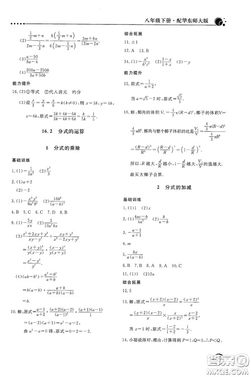 北京教育出版社2020新课堂同步训练八年级数学下册华东师大版答案