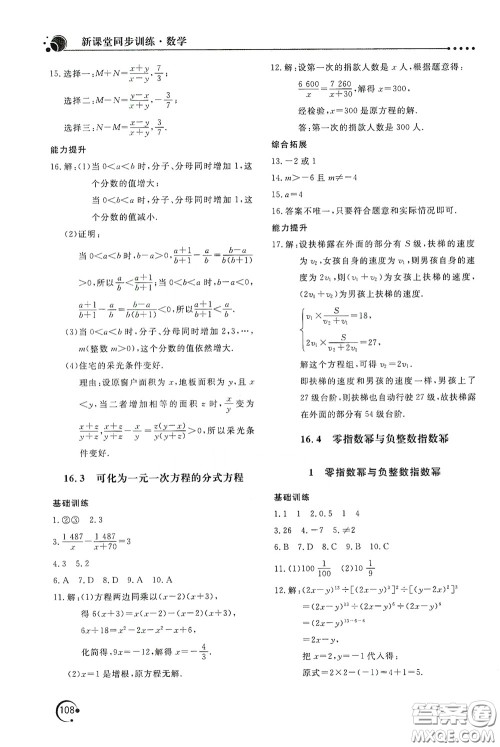 北京教育出版社2020新课堂同步训练八年级数学下册华东师大版答案 北京教育出版社2020新课堂同步训练八年级数学下册华东师大版答案