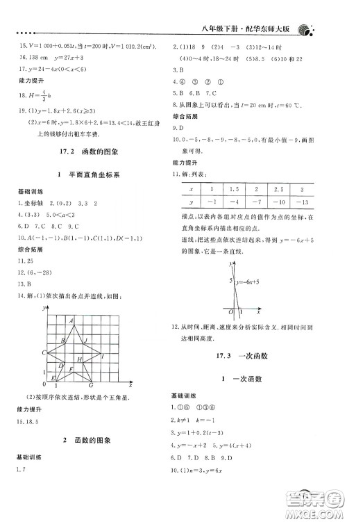 北京教育出版社2020新课堂同步训练八年级数学下册华东师大版答案 北京教育出版社2020新课堂同步训练八年级数学下册华东师大版答案