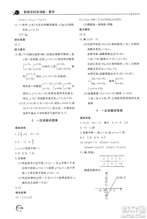 北京教育出版社2020新课堂同步训练八年级数学下册华东师大版答案