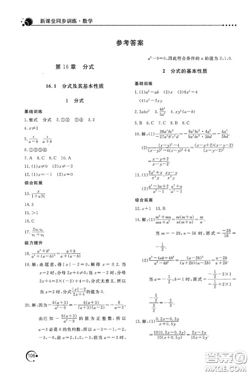 北京教育出版社2020新课堂同步训练八年级数学下册华东师大版答案