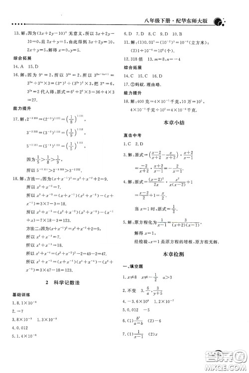 北京教育出版社2020新课堂同步训练八年级数学下册华东师大版答案