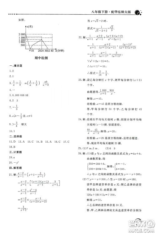 北京教育出版社2020新课堂同步训练八年级数学下册华东师大版答案