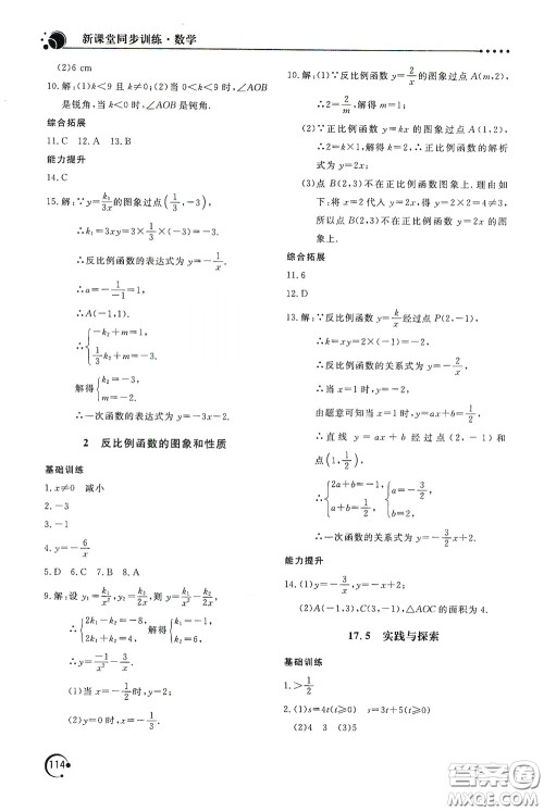 北京教育出版社2020新课堂同步训练八年级数学下册华东师大版答案