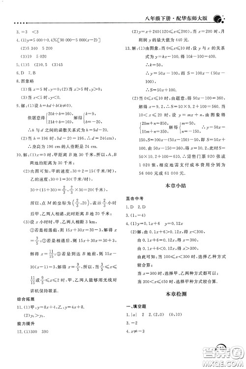 北京教育出版社2020新课堂同步训练八年级数学下册华东师大版答案