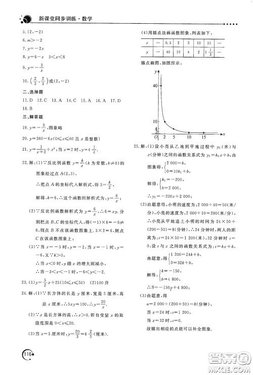 北京教育出版社2020新课堂同步训练八年级数学下册华东师大版答案