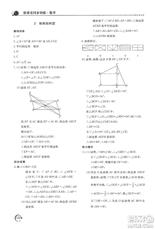 北京教育出版社2020新课堂同步训练八年级数学下册华东师大版答案