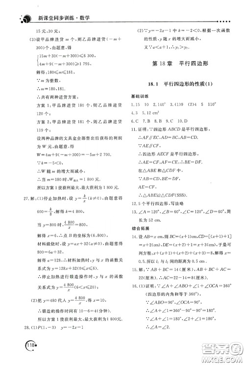 北京教育出版社2020新课堂同步训练八年级数学下册华东师大版答案 北京教育出版社2020新课堂同步训练八年级数学下册华东师大版答案