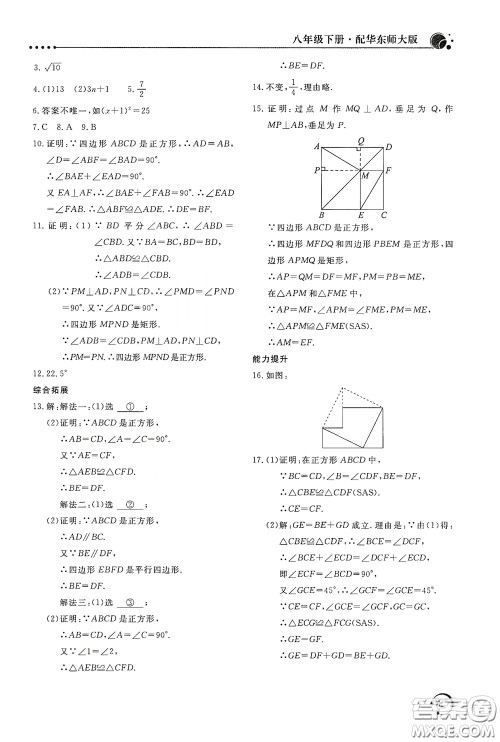 北京教育出版社2020新课堂同步训练八年级数学下册华东师大版答案