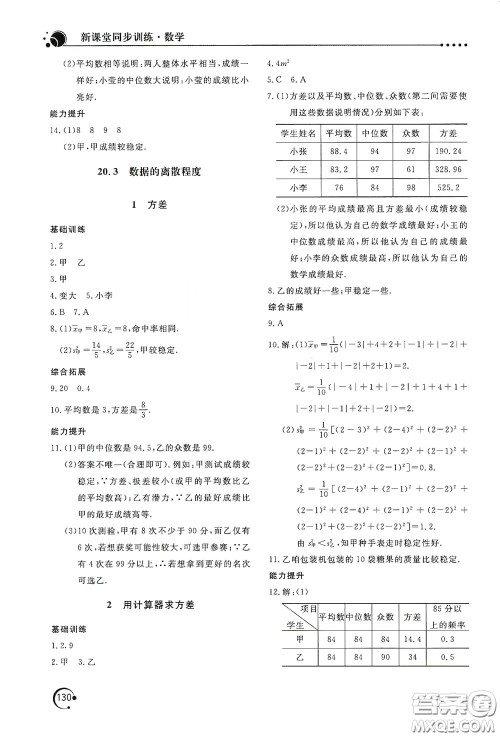 北京教育出版社2020新课堂同步训练八年级数学下册华东师大版答案