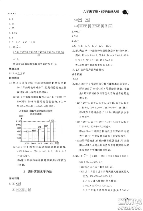 北京教育出版社2020新课堂同步训练八年级数学下册华东师大版答案