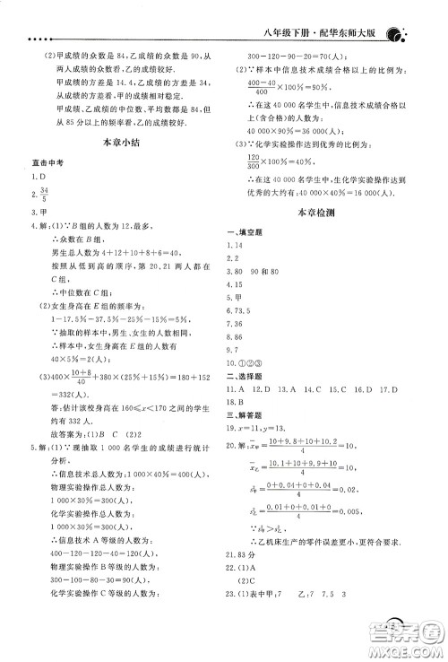 北京教育出版社2020新课堂同步训练八年级数学下册华东师大版答案