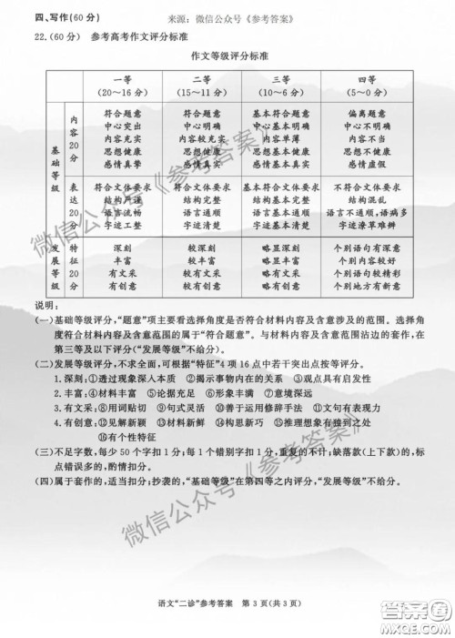 成都市2017级高中毕业班第二次诊断性检测语文答案 成都市2017级高中毕业班第二次诊断性检测语文答案