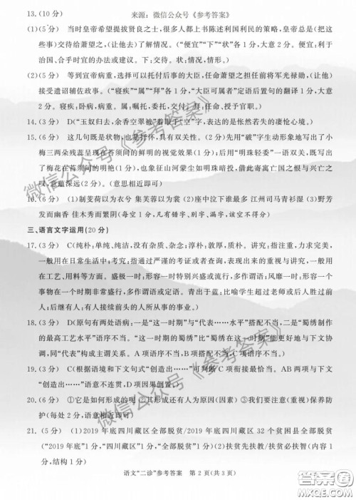 成都市2017级高中毕业班第二次诊断性检测语文答案 成都市2017级高中毕业班第二次诊断性检测语文答案