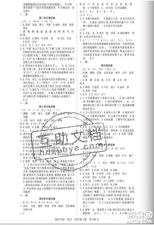 湖北科学技术出版社2020新版课时夺冠四年级语文下册人教版答案 湖北科学技术出版社2020新版课时夺冠四年级语文下册人教版答案