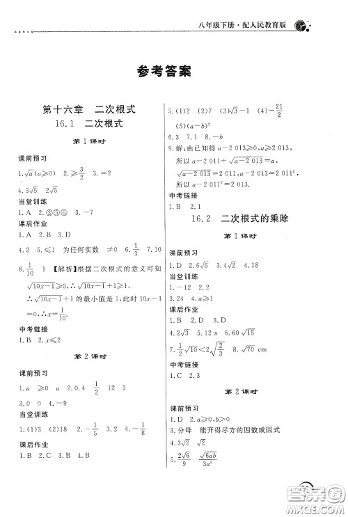 北京教育出版社2020新课堂同步训练八年级数学下册人民教育版答案