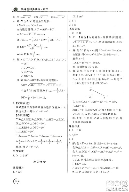 北京教育出版社2020新课堂同步训练八年级数学下册人民教育版答案