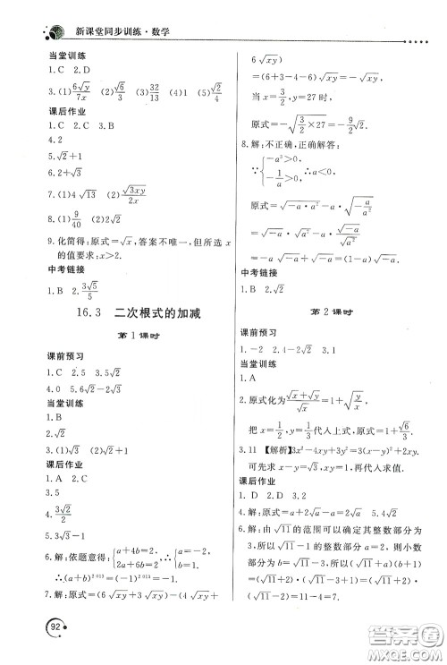 北京教育出版社2020新课堂同步训练八年级数学下册人民教育版答案