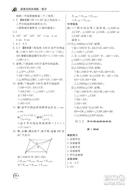 北京教育出版社2020新课堂同步训练八年级数学下册人民教育版答案