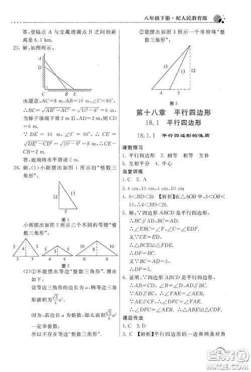 北京教育出版社2020新课堂同步训练八年级数学下册人民教育版答案