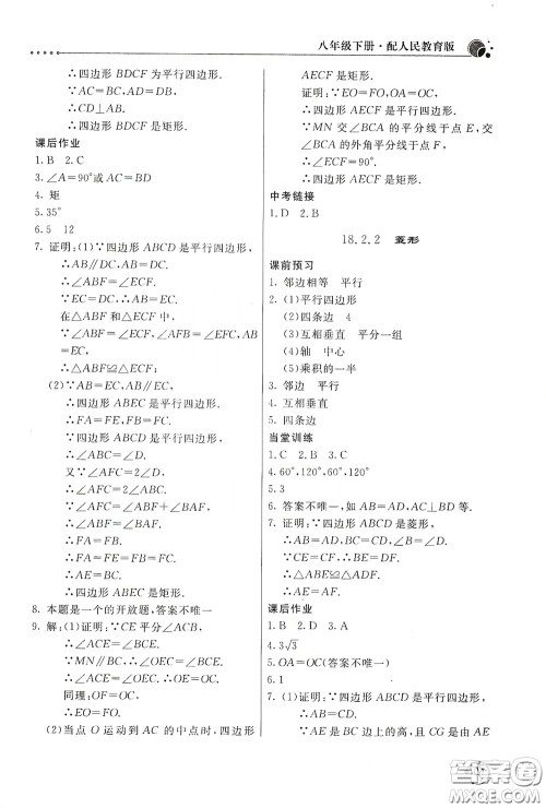 北京教育出版社2020新课堂同步训练八年级数学下册人民教育版答案