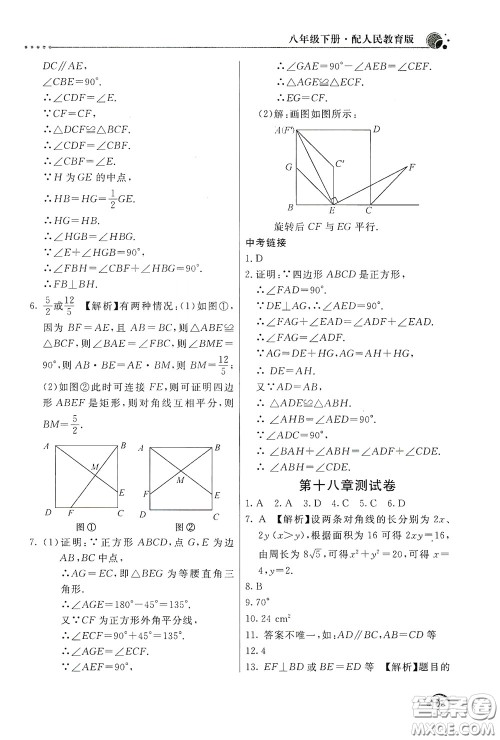 北京教育出版社2020新课堂同步训练八年级数学下册人民教育版答案