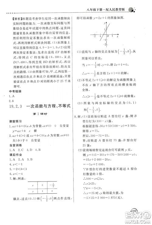 北京教育出版社2020新课堂同步训练八年级数学下册人民教育版答案