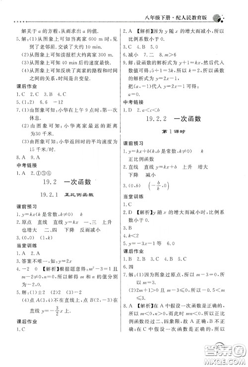 北京教育出版社2020新课堂同步训练八年级数学下册人民教育版答案 北京教育出版社2020新课堂同步训练八年级数学下册人民教育版答案