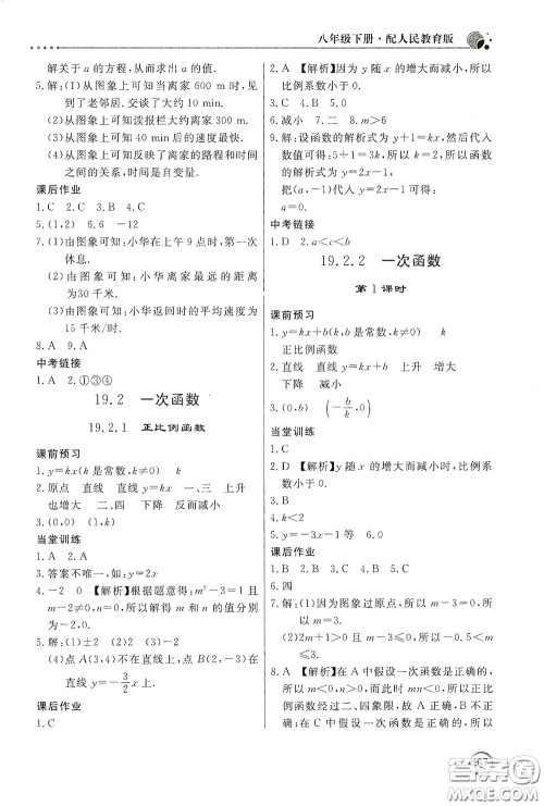 北京教育出版社2020新课堂同步训练八年级数学下册人民教育版答案