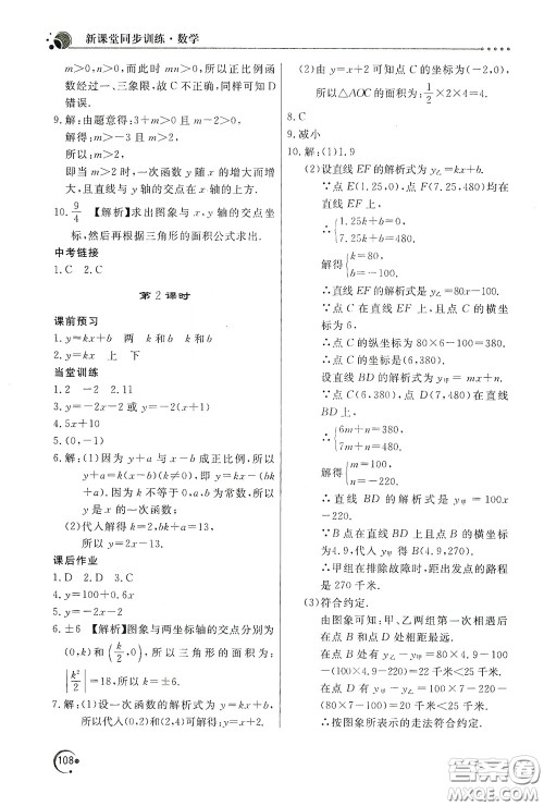 北京教育出版社2020新课堂同步训练八年级数学下册人民教育版答案