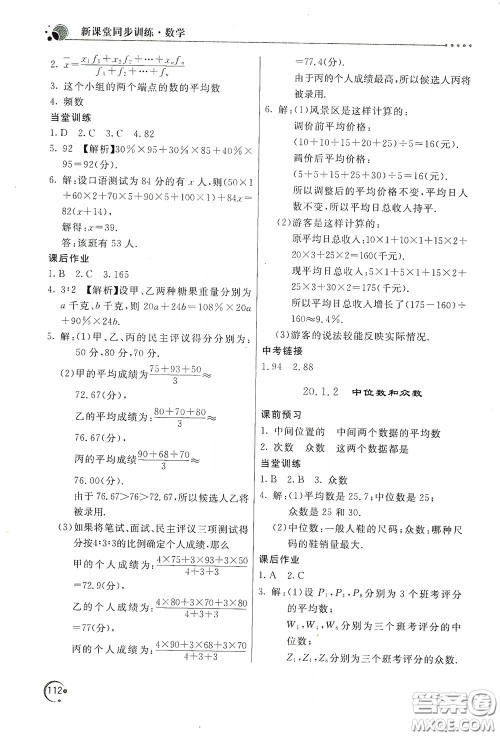 北京教育出版社2020新课堂同步训练八年级数学下册人民教育版答案