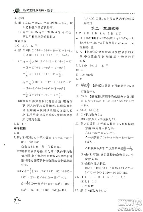 北京教育出版社2020新课堂同步训练八年级数学下册人民教育版答案 北京教育出版社2020新课堂同步训练八年级数学下册人民教育版答案