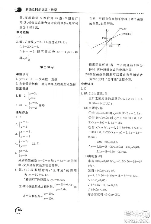 北京教育出版社2020新课堂同步训练八年级数学下册人民教育版答案