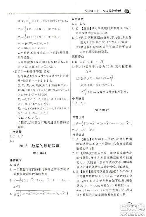 北京教育出版社2020新课堂同步训练八年级数学下册人民教育版答案