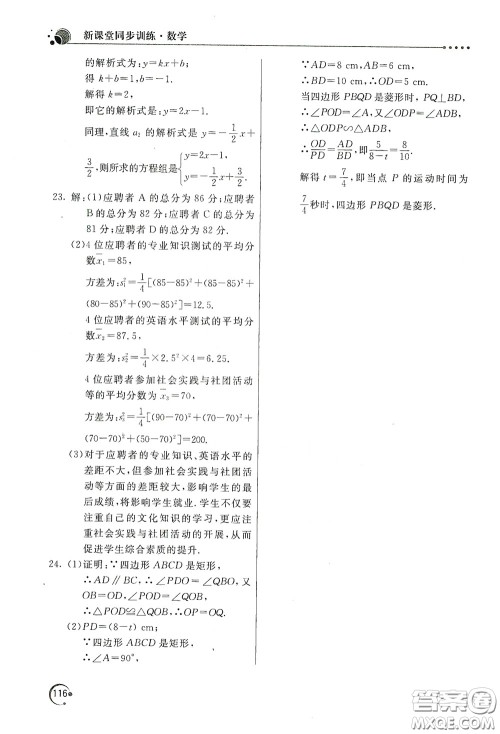 北京教育出版社2020新课堂同步训练八年级数学下册人民教育版答案