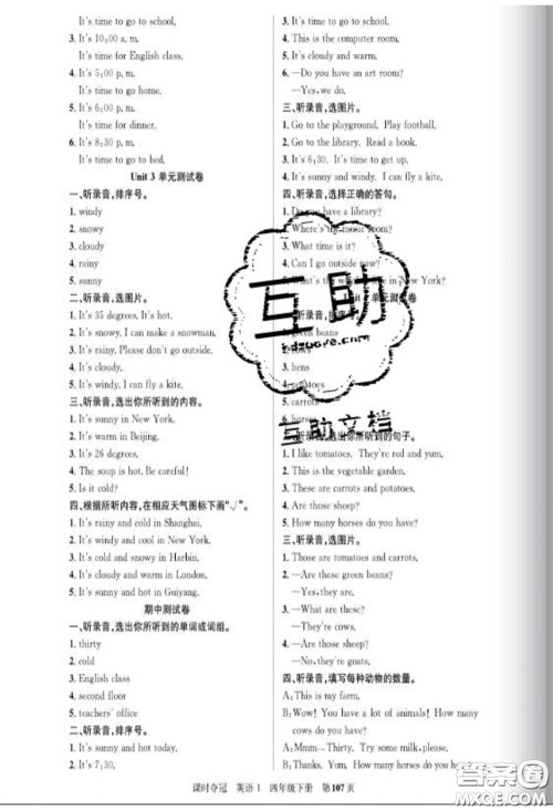 湖北科学技术出版社2020新版课时夺冠四年级英语下册人教版答案 湖北科学技术出版社2020新版课时夺冠四年级英语下册人教版答案