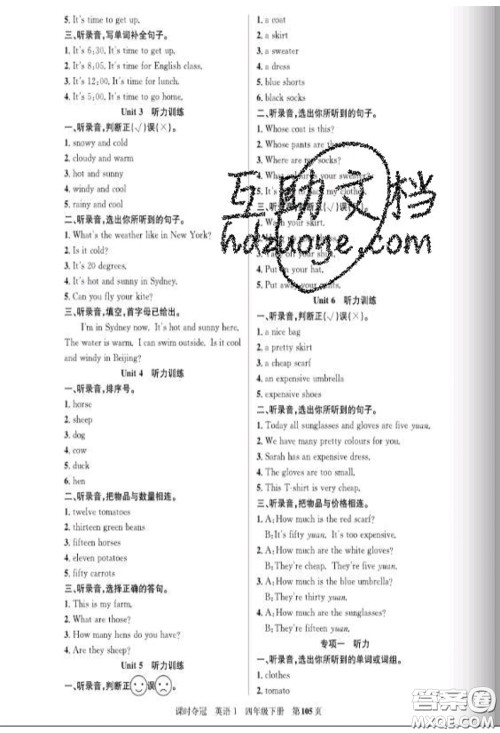 湖北科学技术出版社2020新版课时夺冠四年级英语下册人教版答案 湖北科学技术出版社2020新版课时夺冠四年级英语下册人教版答案