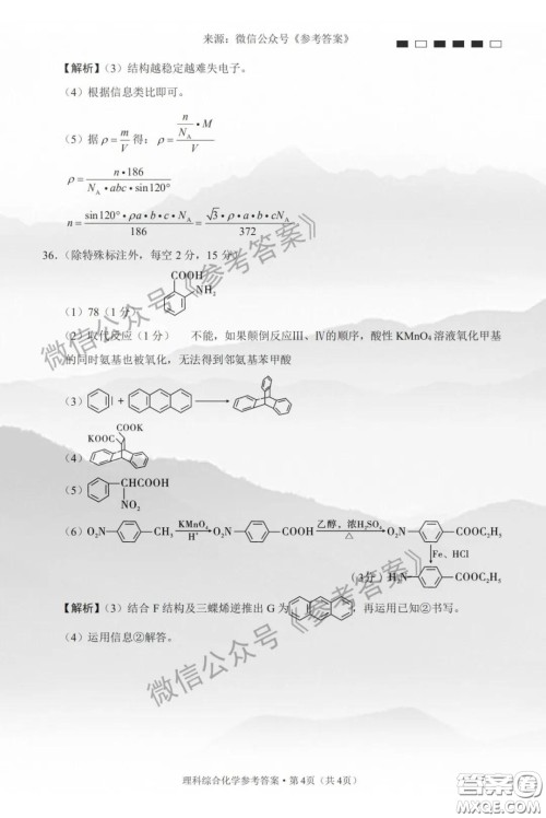 云南师大附中2020届高考适应性月考卷七理科综合答案