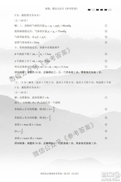 云南师大附中2020届高考适应性月考卷七理科综合答案