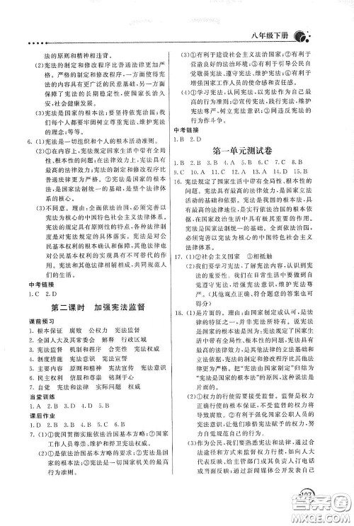 北京教育出版社2020新课堂同步训练八年级道德与法治下册人民教育版答案 北京教育出版社2020新课堂同步训练八年级道德与法治下册人民教育版答案